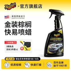 美光 液体养护车蜡汽车漆车衣3M进口通用上光手持快易喷金装手喷蜡