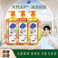 超能 离子去油洗洁精 1kg*3瓶 西柚祛腥