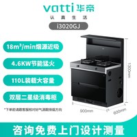 华帝 i3020G系列 集成灶