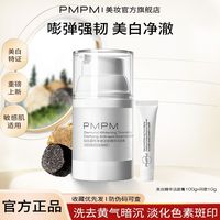 PMPM 偏偏 PMPM 白松露护肤水套装补水提亮肤色熬夜肌弹嫩肤舒缓保湿抗初老