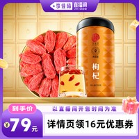 88VIP：同仁堂 李佳琦直播间零食节北京同仁堂宁夏枸杞500克中秋滋养枸杞子特级