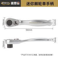 MASTERPROOF 35516 双向棘轮扳手 6.35毫米 标准接口 72齿