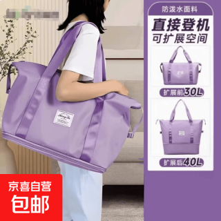 京喜 便携多功能干湿分离大容量收纳袋手提妈咪旅行包 多功能大容量旅行包收纳袋 香芋紫