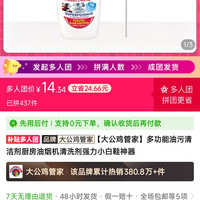 大公鸡管家多功能油污清洁剂厨房油烟机清洗剂