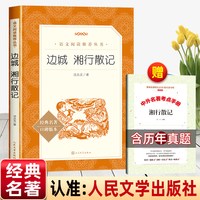 朝花夕拾人民文学出版社七年级必读书课外书鲁迅原著正版推荐初