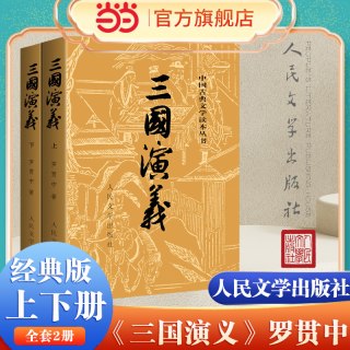 《三国演义》上下全2册 