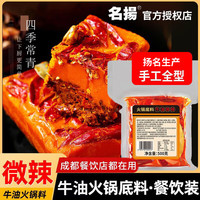 名扬 牛油火锅底料 微辣 500g