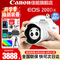佳能 200d二代单反相机 200d2代入门级200D II代vlog迷你数码高清旅游 200DII白色 套餐一【含128G卡