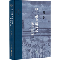 三联 甲午战争前后之晚清政局 历史研究