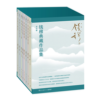 岳麓书社 钱穆典藏作品集全9册 历史研究