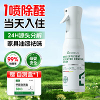 森美居 除甲醛喷剂 新房专用 500ml
