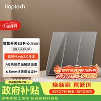 领普 蓝牙mesh2.0 智能开关  灰