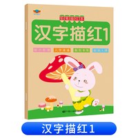 幼小衔接学前班600练字帖点阵控笔训练字帖每日一练字帖3-