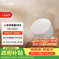 领普 已接入米家 人体传感器