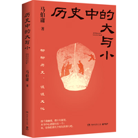 湖南文艺出版社 历史中的大与小 马伯庸2026年 历史随笔集