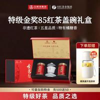 川红 中秋送礼 非遗工艺 红茶礼盒 250g（赠便携速开泡茶杯1个）