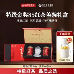 川红 中秋送礼 非遗工艺 红茶礼盒 250g（赠便携速开泡茶杯1个）