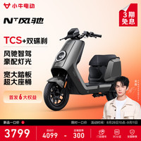 小牛电动 NT风驰电动自行车新国标 智能长续航通勤代步成人成年男女外卖骑手电动车 3499车+300电池