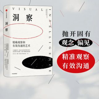 88VIP：洞察 精确观察和有效沟通的艺术 艾美赫曼 著 洞察的艺术  中信出版社出版 正版书籍
