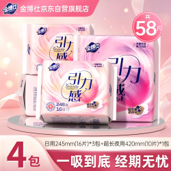 金博仕 引力感卫生巾日夜组合秒吸防漏4包58片姨妈巾京东自营