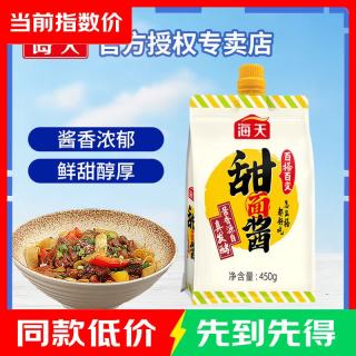 海天 甜面酱 家用袋装非转基因黄豆发酵甜面酱 炒菜烹饪点蘸手抓饼调料 甜面酱450g*1袋