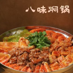 八味焖锅双人餐
