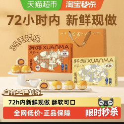 轩妈家蛋黄酥红豆味低糖款雪媚娘短保伴手礼糕休闲零食团购330g*1盒