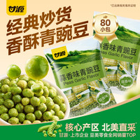 甘源 经典炒货青豌豆即食青豆上班充饥解馋豌豆零食追剧下酒必备