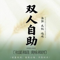 更优惠午晚市双人自助