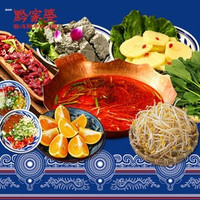 黔家婆酸汤牛肉 黔家婆特惠火锅双人餐