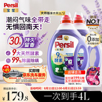 Persil 除菌除螨 洗衣液
