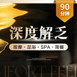 深度放松养神SPA/小吃/水果/茶饮