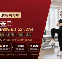 颈肩腰腿膝踝疼痛·系统恢复·运动康復