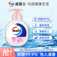 威露士 抑菌洗手液倍护滋润瓶装250ml