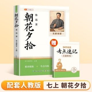 朝花夕拾鲁迅原著正版和西游记完整版100回无删减七年级上册必读的课外书名著配套人教版7上初一课外