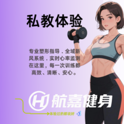 私教体验课