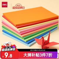 得力 83634 儿童手工折纸 彩色 21*29.7cm 100张