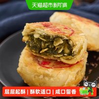 88VIP：功德林 散装月饼绿茸香苔80g中秋糕点月饼零食