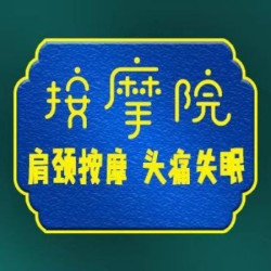 颈肩腰调理+头疗养生90分钟