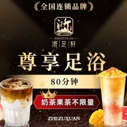 尊享足浴｜足疗按摩+汤泉汗蒸+自助美食
