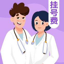 夜间急诊挂号费-到店服务