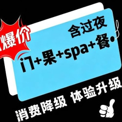 门票+70分钟SPA+果冷热饮+甜点自助+康养餐
