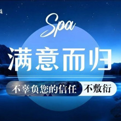 满意而归｜浮生客+精油SPA·简餐+超清观影