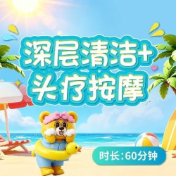 头皮深层清洁+头疗按摩丨头部舒缓