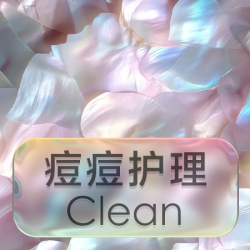 全面部痘肌护理|改善闭口痘痘护理（不单独操作）