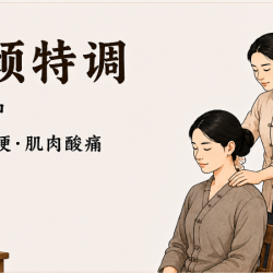 肩颈特调30Min｜低头族·肩颈僵硬·肌肉酸痛
