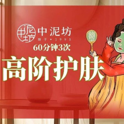 60分钟皮肤管理｜草本面膜护肤＋头部放松