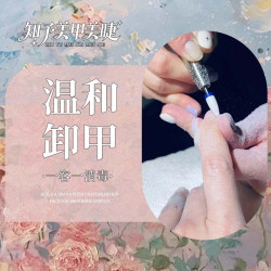 卸甲|温和卸甲