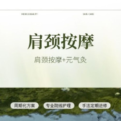 45分钟肩颈+背部芳香SPA|含精油