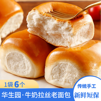 华生园 手工牛奶拉丝老面包传统手撕早餐点心营养松软原味蛋糕